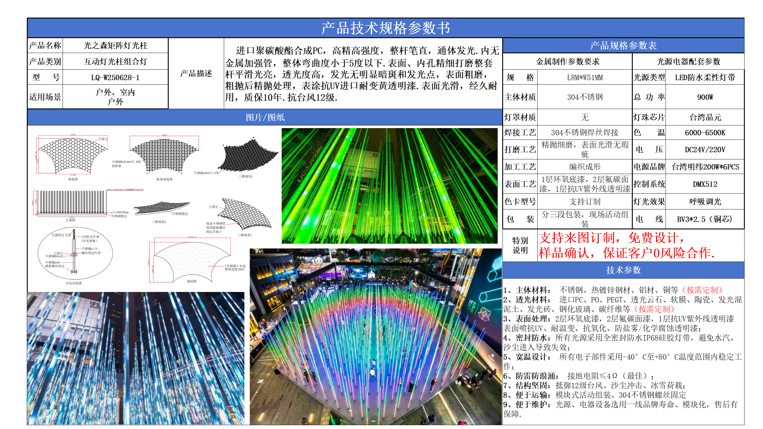 光之森燈光柱技術(shù)參數(shù)模版_01(1).png