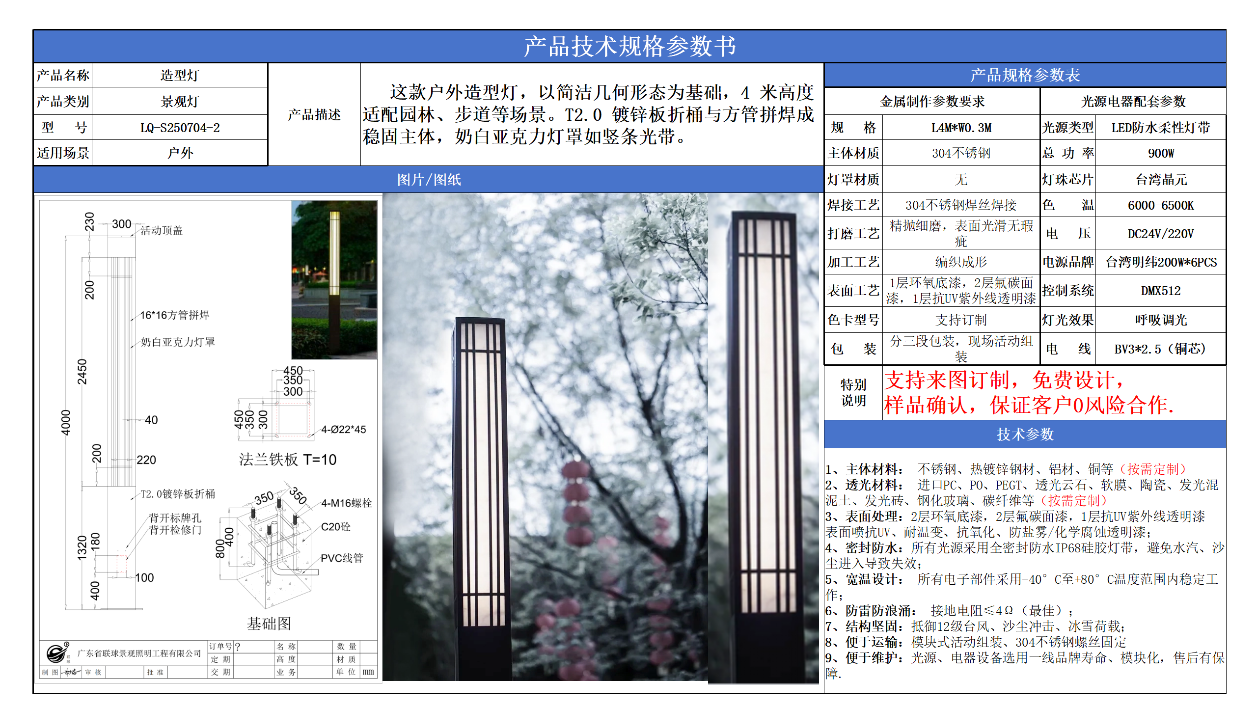 景觀路燈技術參數(shù)模版_02.png