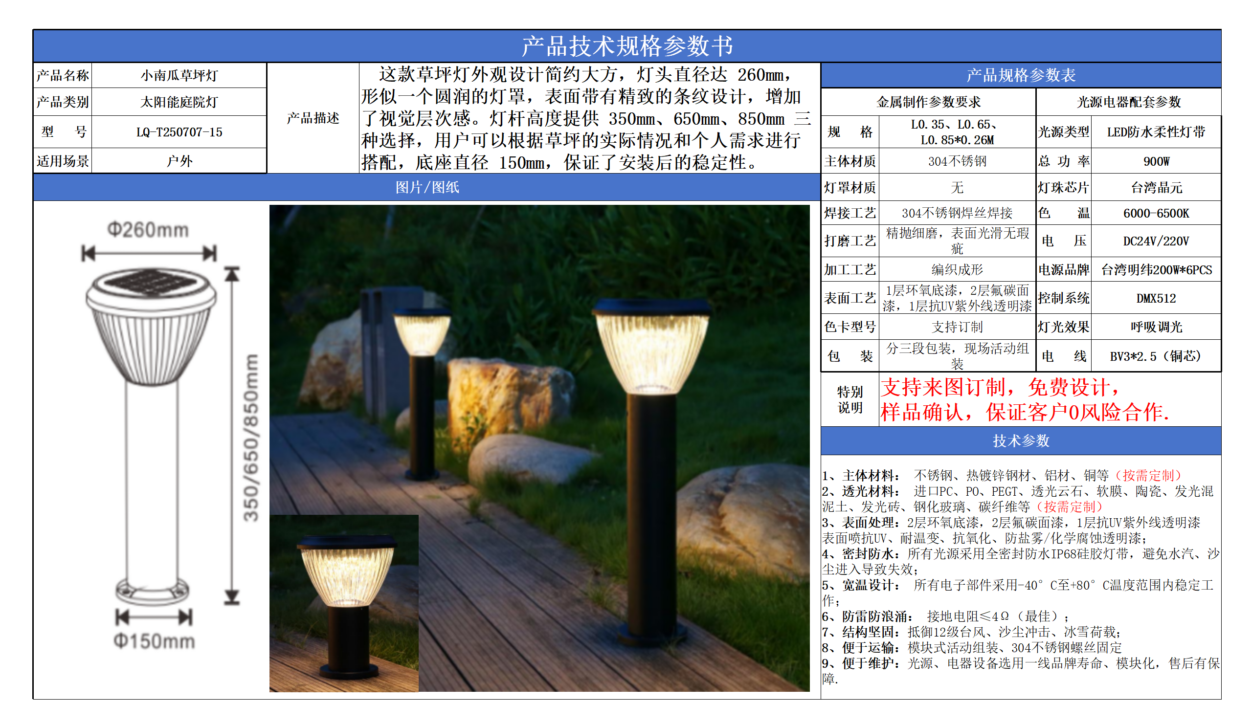 太陽能草坪燈技術(shù)參數(shù)模版_01.png