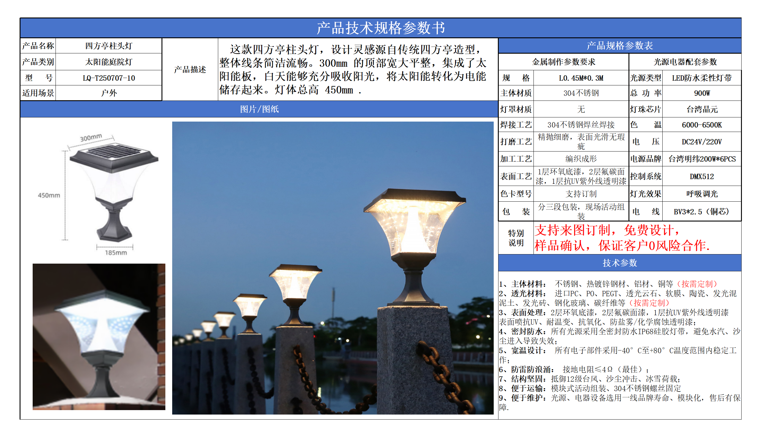 太陽能柱頭燈技術(shù)參數(shù)模版_10.png