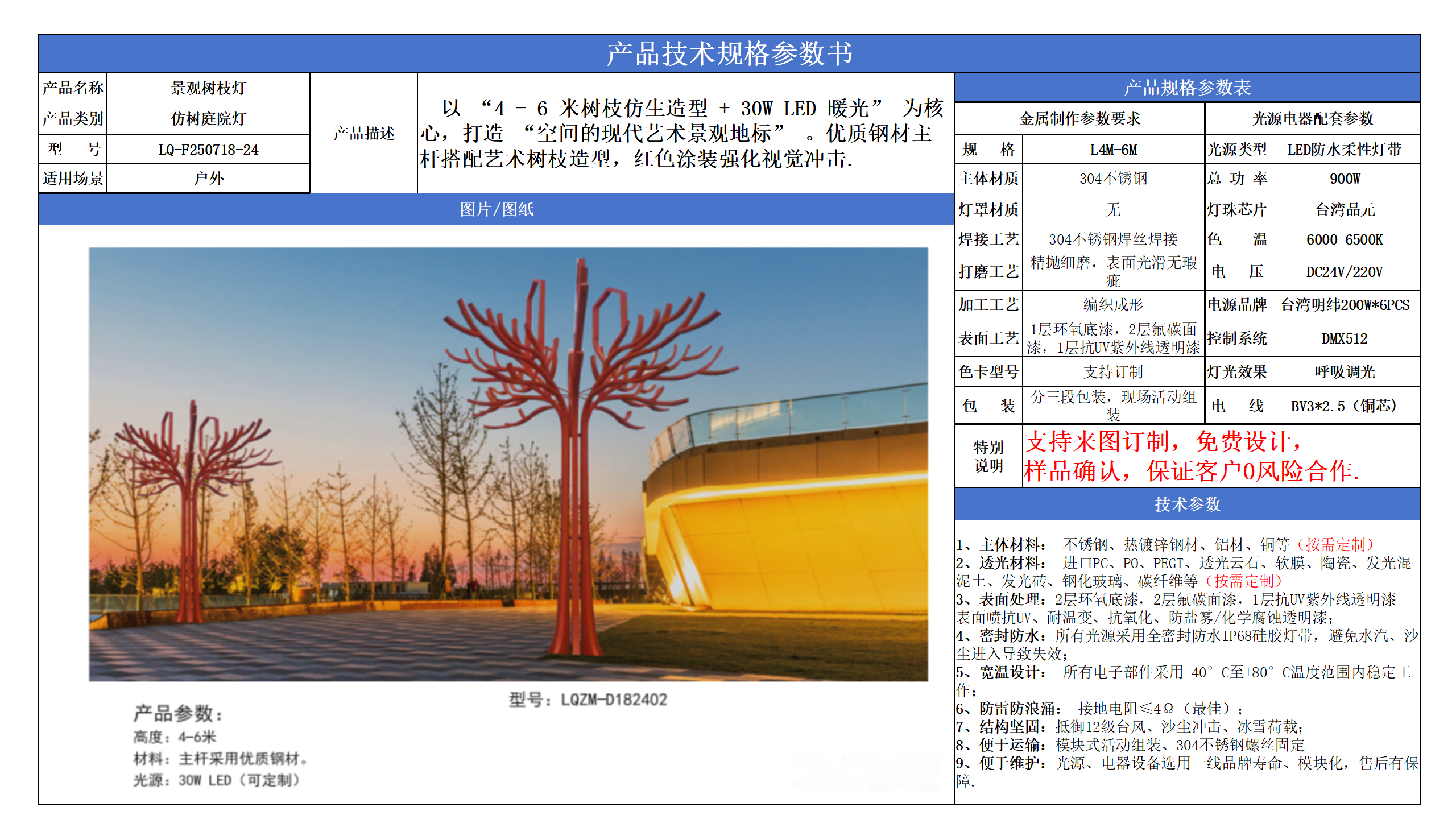 仿樹庭院燈技術(shù)參數(shù)模版_24.png
