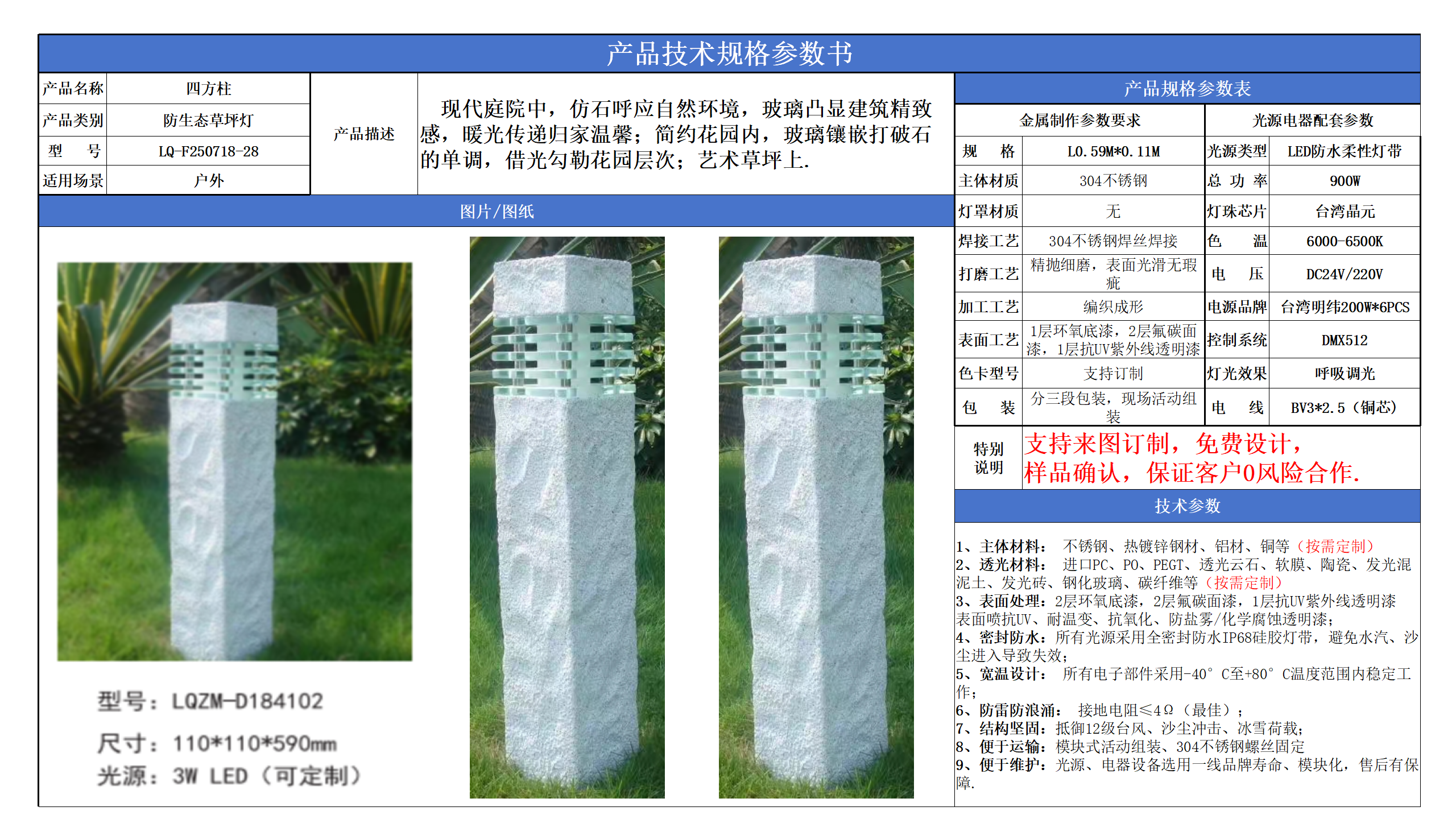 防生草坪燈技術(shù)參數(shù)模版_28.png