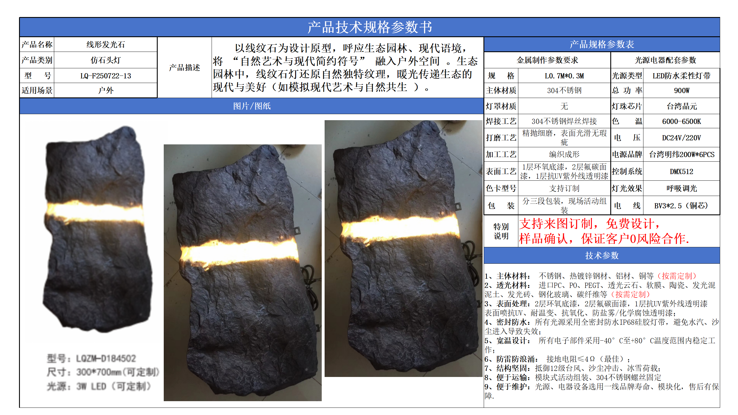 仿石頭燈技術(shù)參數(shù)模版_13.png