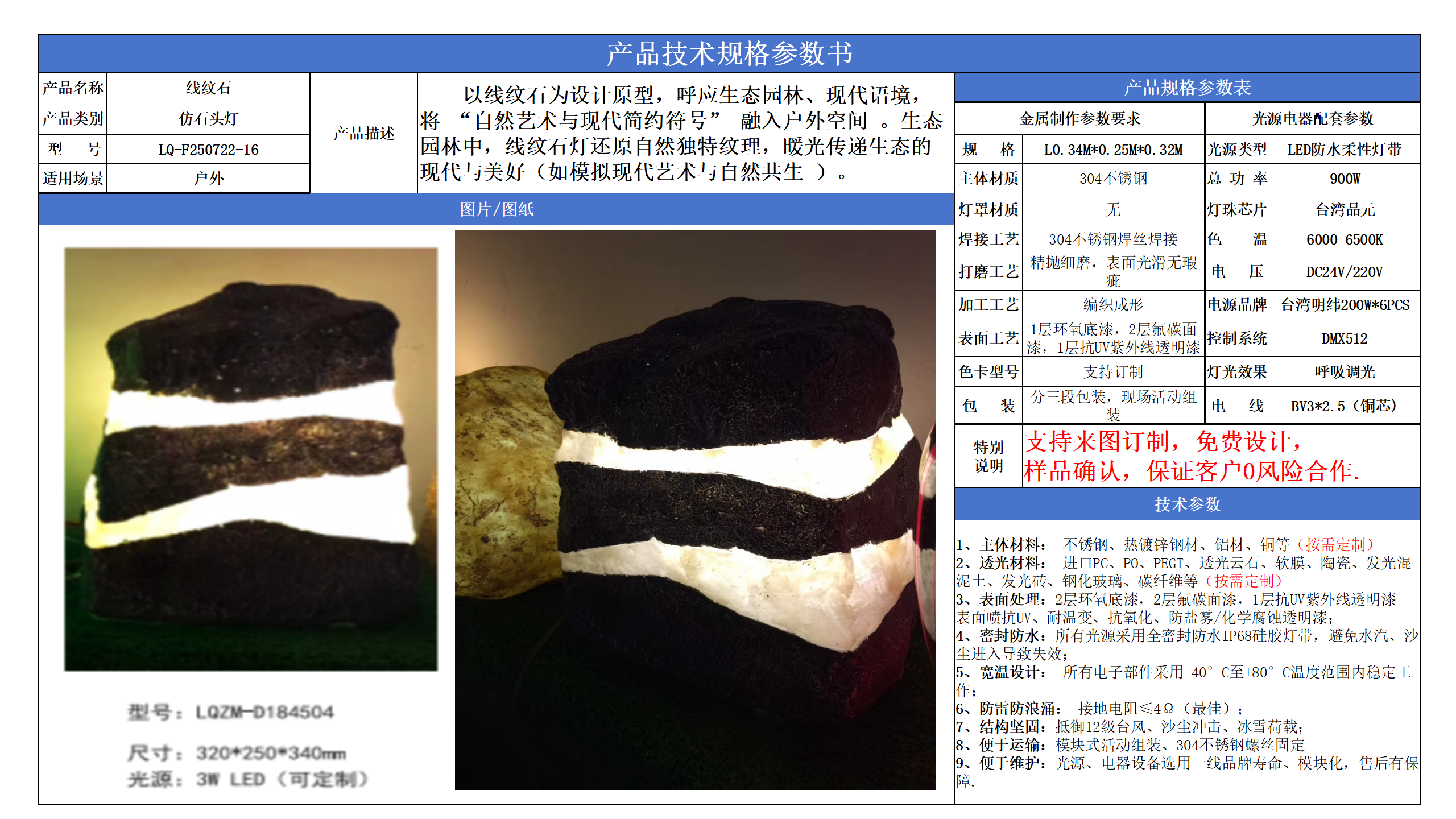 仿石頭燈技術(shù)參數(shù)模版_16.png