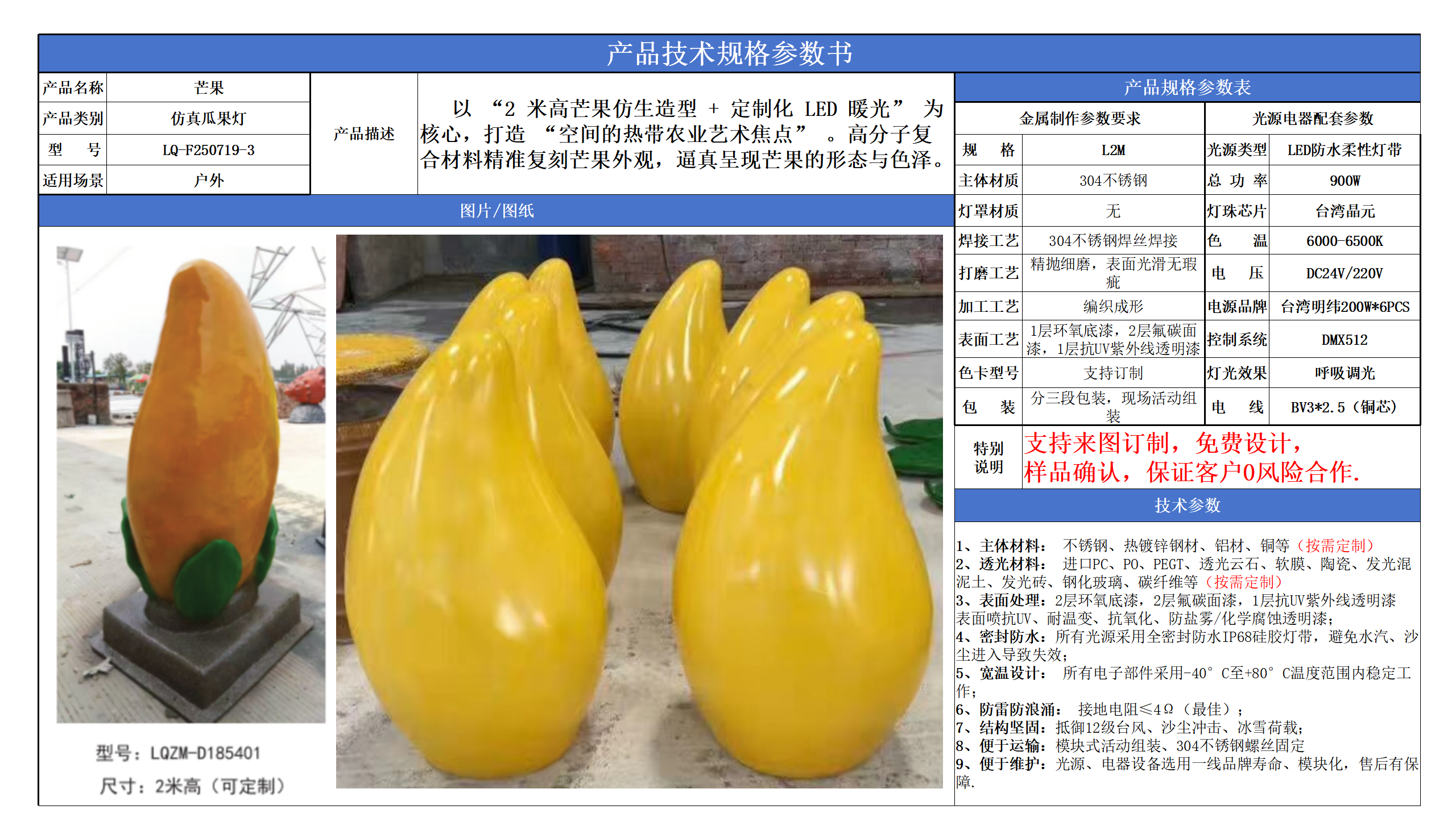 防真水果燈技術(shù)參數(shù)模版_03.png
