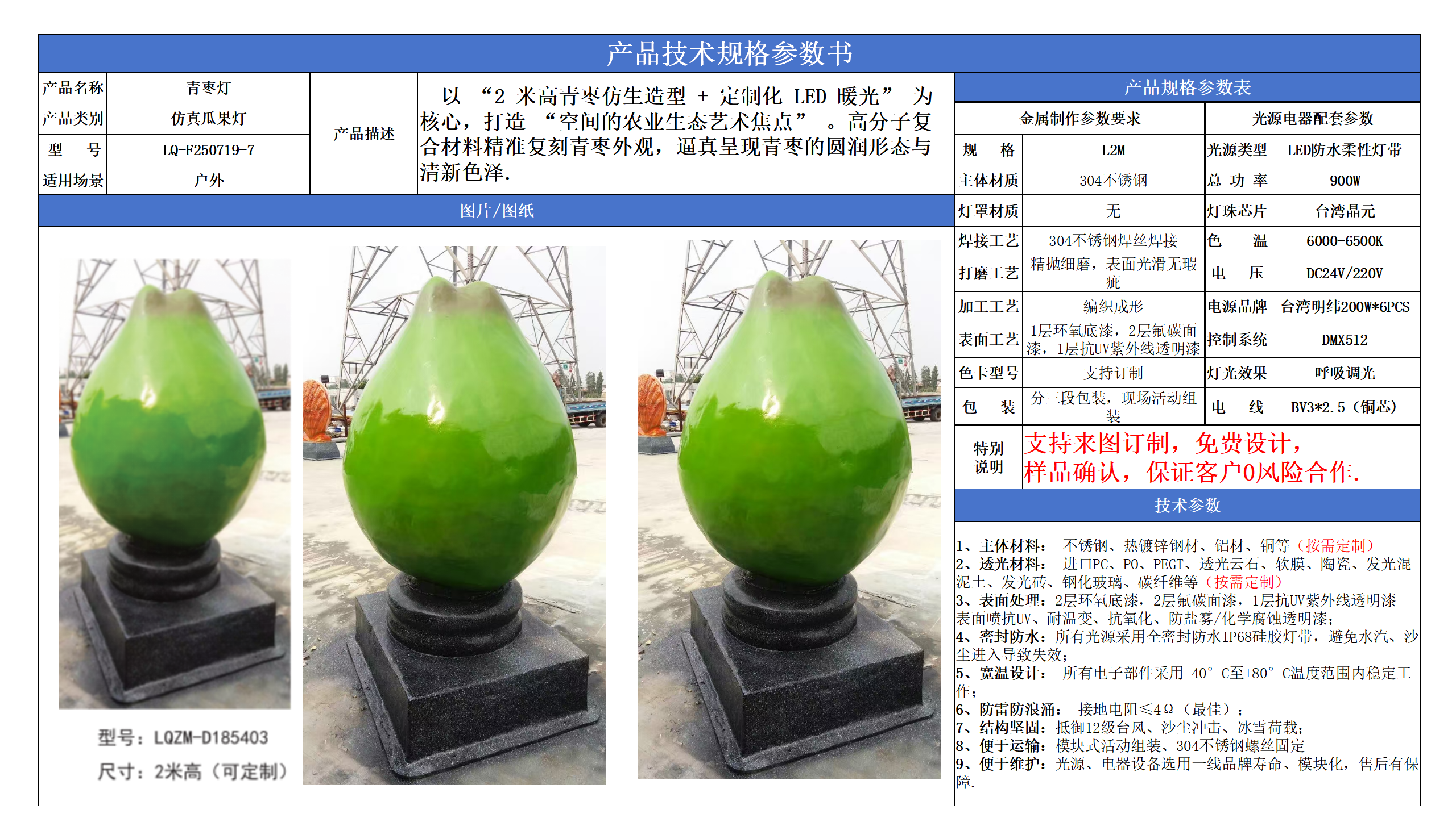 防真水果燈技術參數(shù)模版_07.png