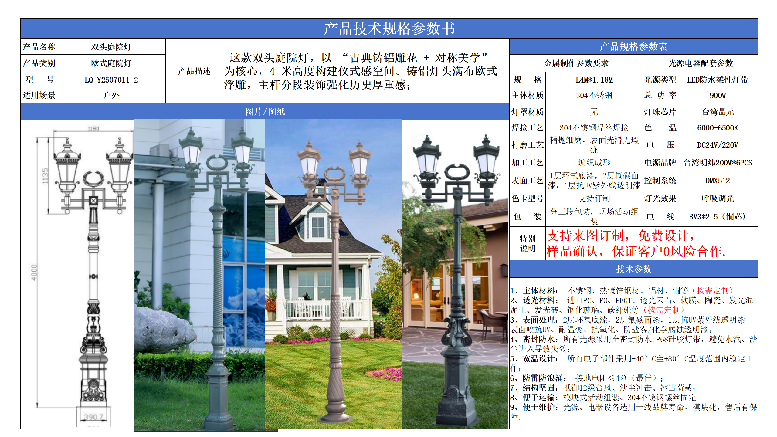 歐式庭院燈技術參數(shù)模版_07.png
