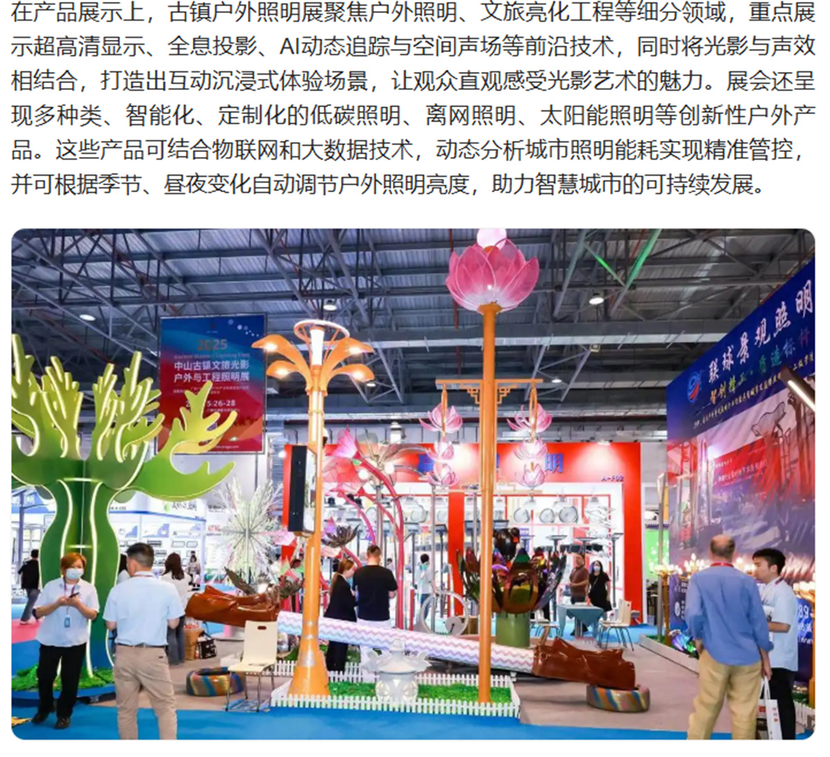 以光影賦能文旅產(chǎn)業(yè)發(fā)展中山古鎮(zhèn)夏季燈博會首秀